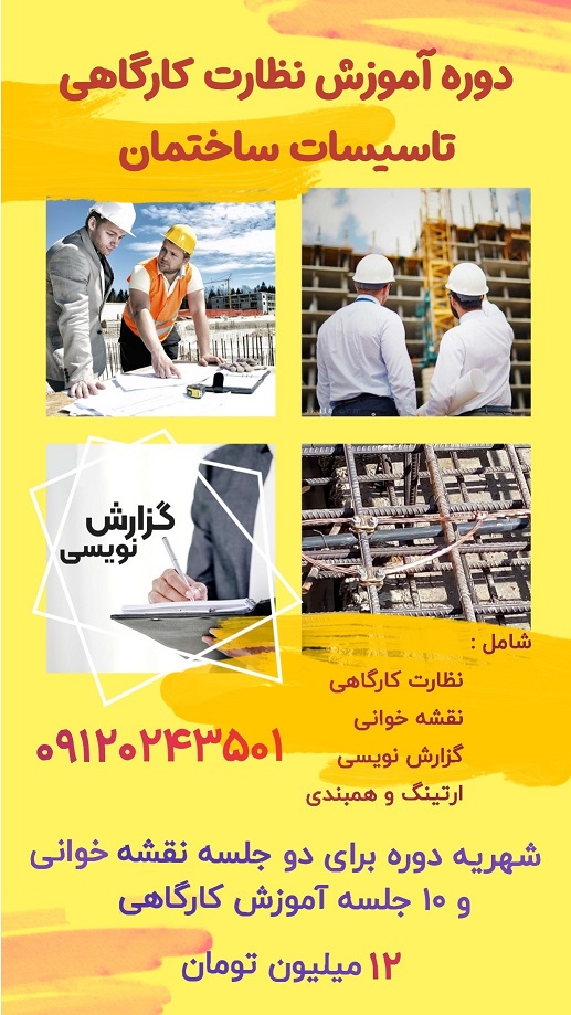 آموزش نظارت تاسیسات